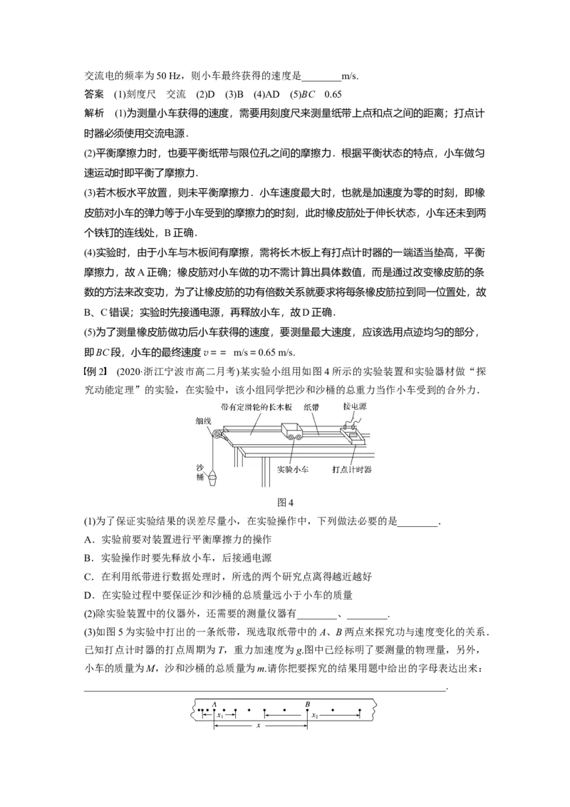 2022年高考物理一轮复习（新高考版2(粤冀渝湘)适用）第6章实验五探究动能定理_04高考物理_新高考复习资料_2022年新高考复习资料_高考物理2022年一轮复习各版本