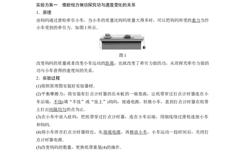 2022年高考物理一轮复习（新高考版2(粤冀渝湘)适用）第6章实验五探究动能定理_04高考物理_新高考复习资料_2022年新高考复习资料_高考物理2022年一轮复习各版本