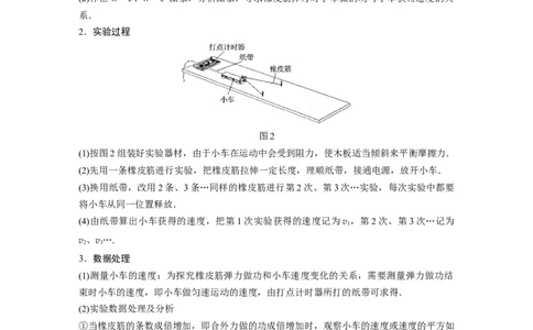 2022年高考物理一轮复习（新高考版2(粤冀渝湘)适用）第6章实验五探究动能定理_04高考物理_新高考复习资料_2022年新高考复习资料_高考物理2022年一轮复习各版本