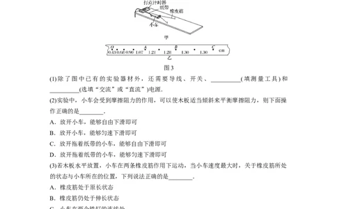 2022年高考物理一轮复习（新高考版2(粤冀渝湘)适用）第6章实验五探究动能定理_04高考物理_新高考复习资料_2022年新高考复习资料_高考物理2022年一轮复习各版本