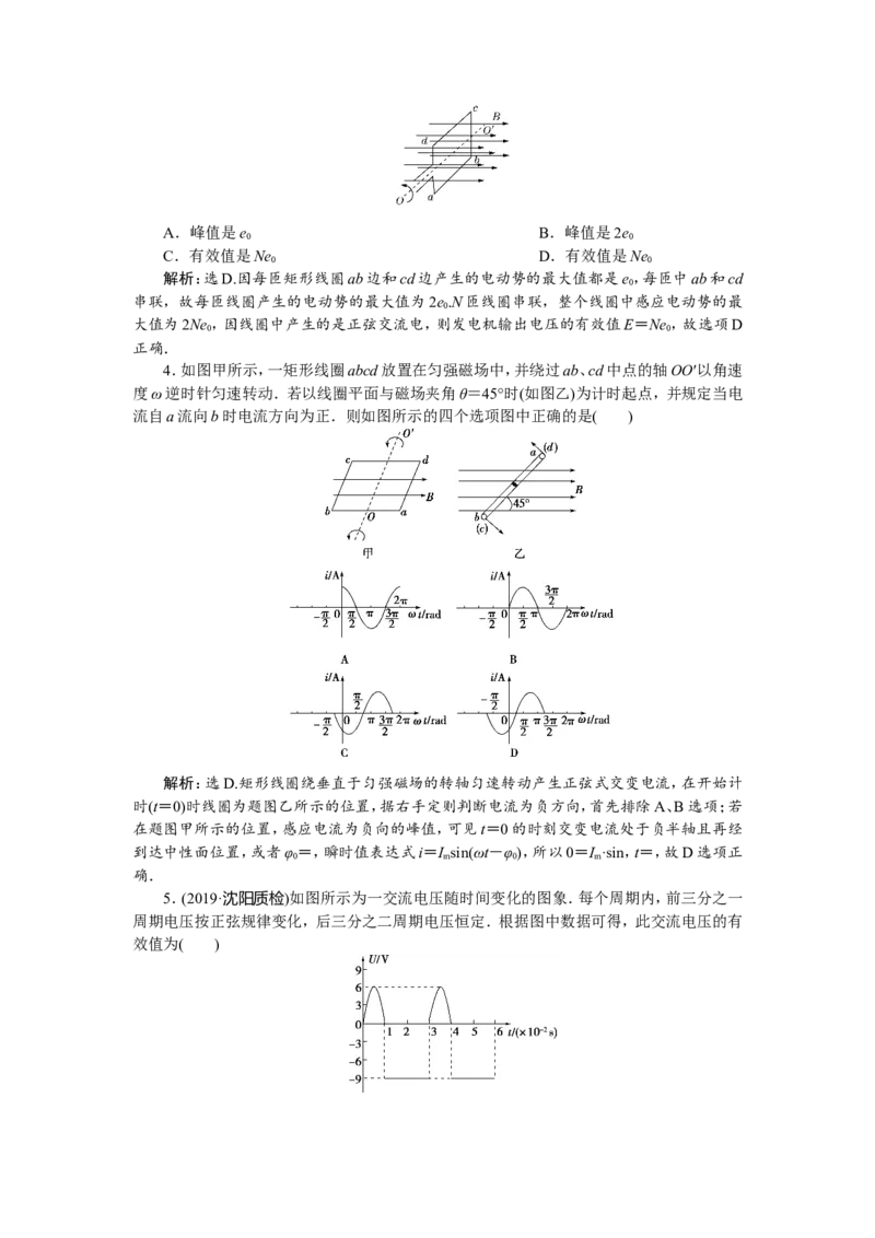 1第一节　交变电流的产生和描述　新题培优练_04高考物理_新高考复习资料_2022年新高考复习资料_高考物理2022年一轮复习各版本_赠配套习题（含部分19届真题与模拟题）