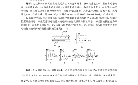 1第一节　交变电流的产生和描述　新题培优练_04高考物理_新高考复习资料_2022年新高考复习资料_高考物理2022年一轮复习各版本_赠配套习题（含部分19届真题与模拟题）