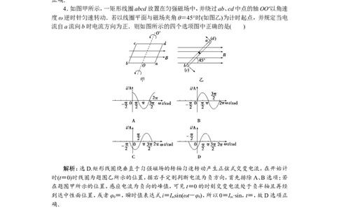 1第一节　交变电流的产生和描述　新题培优练_04高考物理_新高考复习资料_2022年新高考复习资料_高考物理2022年一轮复习各版本_赠配套习题（含部分19届真题与模拟题）