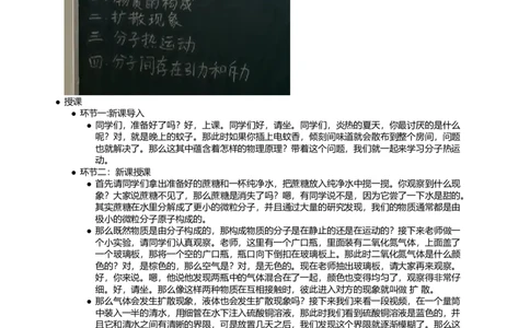 分子热运动_初中物理教资面试_03初中物理逐字稿_1初中物理逐字稿（260篇）_1初中物理试讲稿250篇重点_看pdf版本人教版初中物理试讲稿（pdf版本的公式不会乱）