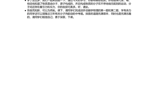 分子热运动_初中物理教资面试_03初中物理逐字稿_1初中物理逐字稿（260篇）_1初中物理试讲稿250篇重点_看pdf版本人教版初中物理试讲稿（pdf版本的公式不会乱）