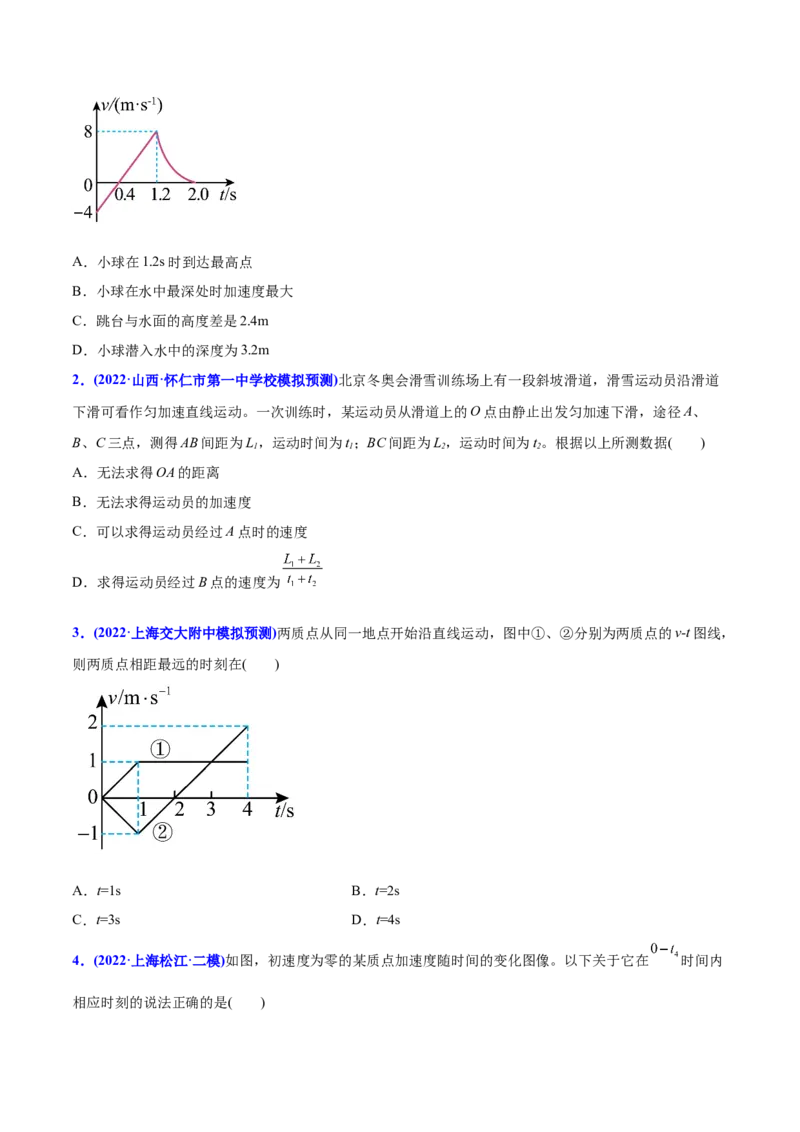 专题02直线运动-2022年高考真题和模拟题物理分专题训练（学生版）_04高考物理_2024年新高考资料_1.2024一轮复习_赠2022年高考物理真题与模拟题分类训练