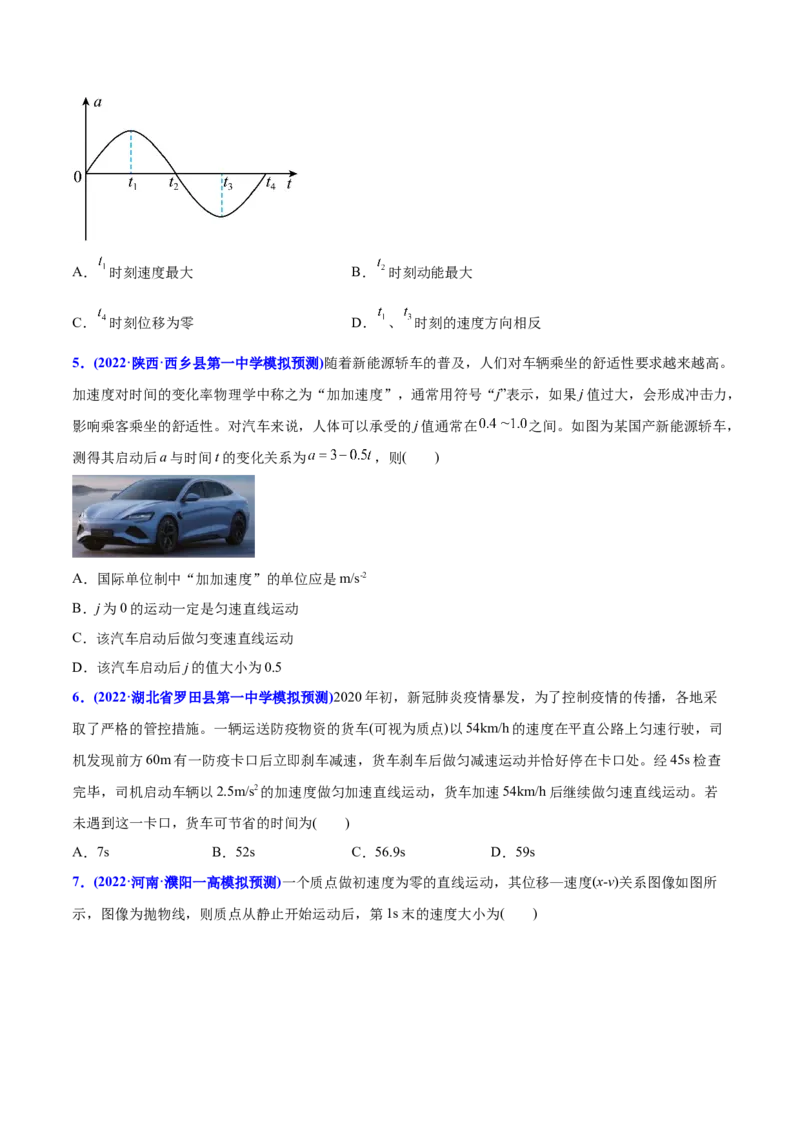 专题02直线运动-2022年高考真题和模拟题物理分专题训练（学生版）_04高考物理_2024年新高考资料_1.2024一轮复习_赠2022年高考物理真题与模拟题分类训练
