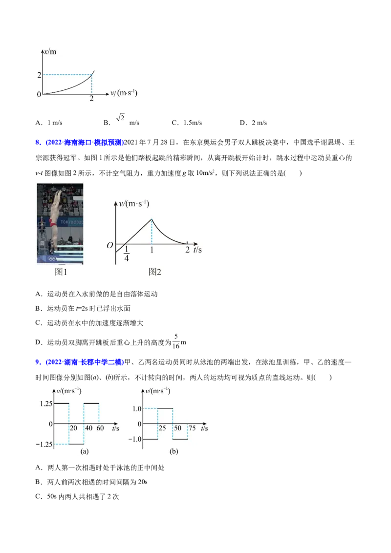 专题02直线运动-2022年高考真题和模拟题物理分专题训练（学生版）_04高考物理_2024年新高考资料_1.2024一轮复习_赠2022年高考物理真题与模拟题分类训练