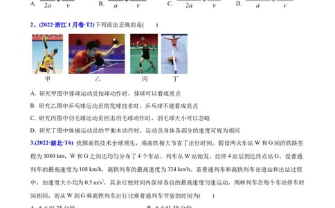 专题02直线运动-2022年高考真题和模拟题物理分专题训练（学生版）_04高考物理_2024年新高考资料_1.2024一轮复习_赠2022年高考物理真题与模拟题分类训练