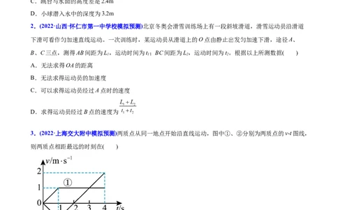 专题02直线运动-2022年高考真题和模拟题物理分专题训练（学生版）_04高考物理_2024年新高考资料_1.2024一轮复习_赠2022年高考物理真题与模拟题分类训练