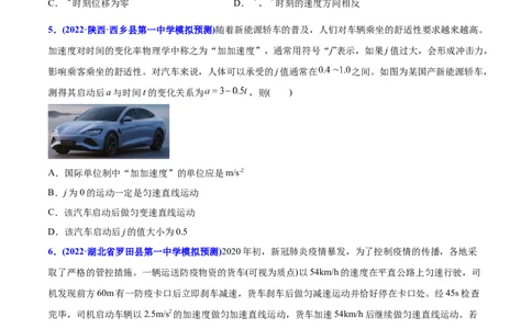 专题02直线运动-2022年高考真题和模拟题物理分专题训练（学生版）_04高考物理_2024年新高考资料_1.2024一轮复习_赠2022年高考物理真题与模拟题分类训练