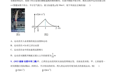 专题02直线运动-2022年高考真题和模拟题物理分专题训练（学生版）_04高考物理_2024年新高考资料_1.2024一轮复习_赠2022年高考物理真题与模拟题分类训练