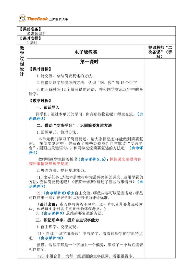语文园地八优质版教案_25秋1-6年级语文上册课件教案_25秋统编版语文四年级上册_统编版语文四年级上册教学资源包（25秋七彩课堂）_8.第八单元_语文园地_教案