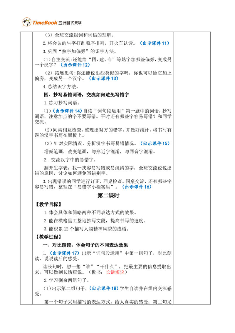 语文园地八优质版教案_25秋1-6年级语文上册课件教案_25秋统编版语文四年级上册_统编版语文四年级上册教学资源包（25秋七彩课堂）_8.第八单元_语文园地_教案