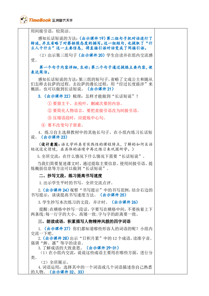 语文园地八优质版教案_25秋1-6年级语文上册课件教案_25秋统编版语文四年级上册_统编版语文四年级上册教学资源包（25秋七彩课堂）_8.第八单元_语文园地_教案