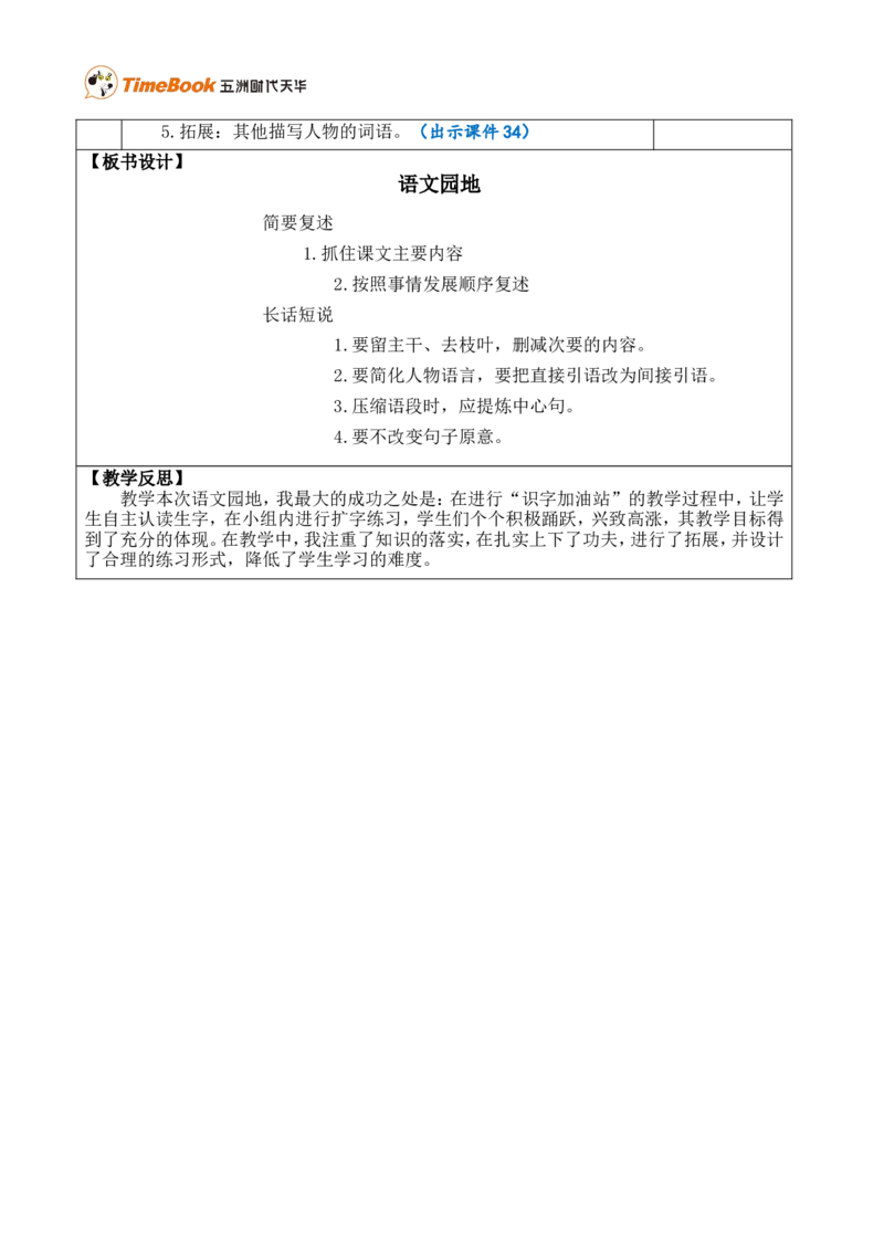 语文园地八优质版教案_25秋1-6年级语文上册课件教案_25秋统编版语文四年级上册_统编版语文四年级上册教学资源包（25秋七彩课堂）_8.第八单元_语文园地_教案