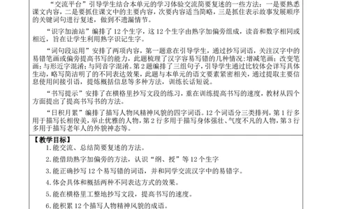 语文园地八优质版教案_25秋1-6年级语文上册课件教案_25秋统编版语文四年级上册_统编版语文四年级上册教学资源包（25秋七彩课堂）_8.第八单元_语文园地_教案