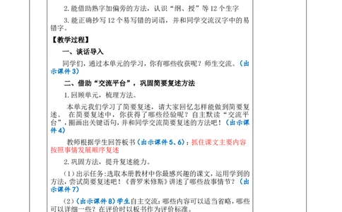 语文园地八优质版教案_25秋1-6年级语文上册课件教案_25秋统编版语文四年级上册_统编版语文四年级上册教学资源包（25秋七彩课堂）_8.第八单元_语文园地_教案