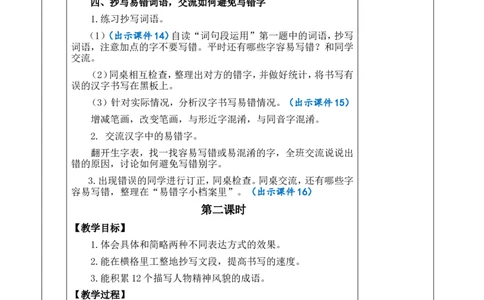 语文园地八优质版教案_25秋1-6年级语文上册课件教案_25秋统编版语文四年级上册_统编版语文四年级上册教学资源包（25秋七彩课堂）_8.第八单元_语文园地_教案