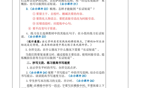 语文园地八优质版教案_25秋1-6年级语文上册课件教案_25秋统编版语文四年级上册_统编版语文四年级上册教学资源包（25秋七彩课堂）_8.第八单元_语文园地_教案