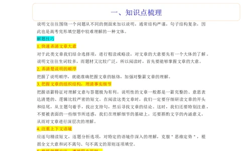 第21讲完形填空说明文（20空）（精讲精炼）-一轮复习讲义2024年高考英语高频考点题型归纳与方法总结（新高考通用）原卷版_03高考英语_新高考复习资料_2024年新高考资料