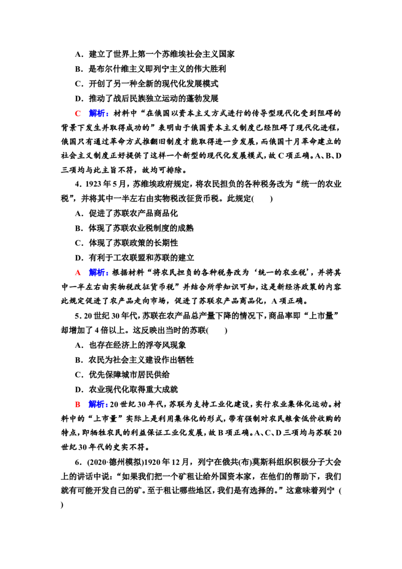 第30课十月革命的胜利与苏联的社会主义实践作业_07高考历史_新高考复习资料_2022年新高考复习资料_2022届一轮复习讲练结合7.11更新_系列2