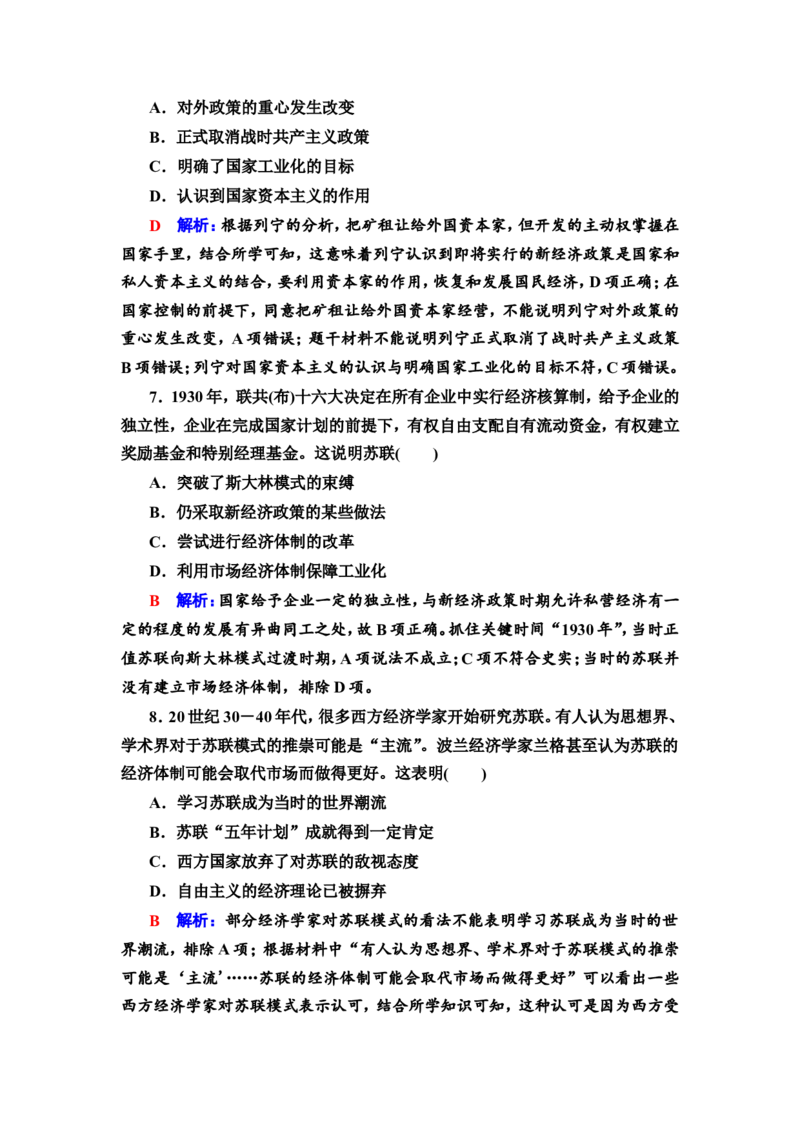 第30课十月革命的胜利与苏联的社会主义实践作业_07高考历史_新高考复习资料_2022年新高考复习资料_2022届一轮复习讲练结合7.11更新_系列2