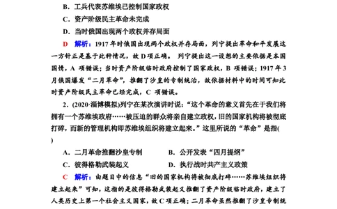 第30课十月革命的胜利与苏联的社会主义实践作业_07高考历史_新高考复习资料_2022年新高考复习资料_2022届一轮复习讲练结合7.11更新_系列2