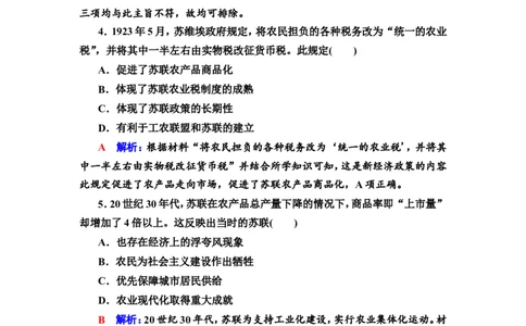 第30课十月革命的胜利与苏联的社会主义实践作业_07高考历史_新高考复习资料_2022年新高考复习资料_2022届一轮复习讲练结合7.11更新_系列2