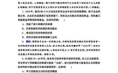 第30课十月革命的胜利与苏联的社会主义实践作业_07高考历史_新高考复习资料_2022年新高考复习资料_2022届一轮复习讲练结合7.11更新_系列2