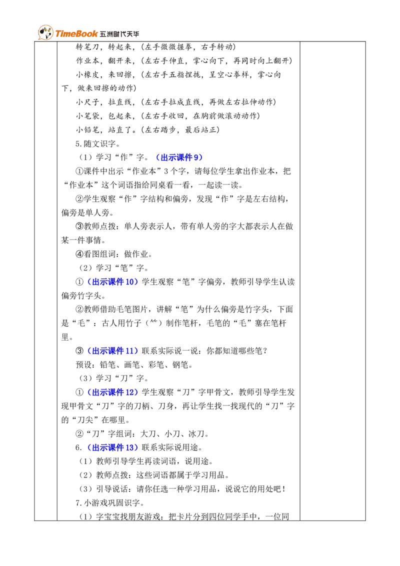 识字7小书包优质版教案_25秋1-6年级语文上册课件教案_25秋统编版语文一年级上册_统编版语文一年级上册教学资源包（25秋七彩课堂）_6.第六单元_识字7小书包_教案