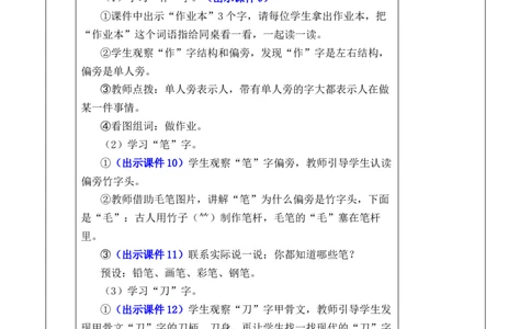 识字7小书包优质版教案_25秋1-6年级语文上册课件教案_25秋统编版语文一年级上册_统编版语文一年级上册教学资源包（25秋七彩课堂）_6.第六单元_识字7小书包_教案