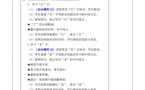 识字7小书包优质版教案_25秋1-6年级语文上册课件教案_25秋统编版语文一年级上册_统编版语文一年级上册教学资源包（25秋七彩课堂）_6.第六单元_识字7小书包_教案