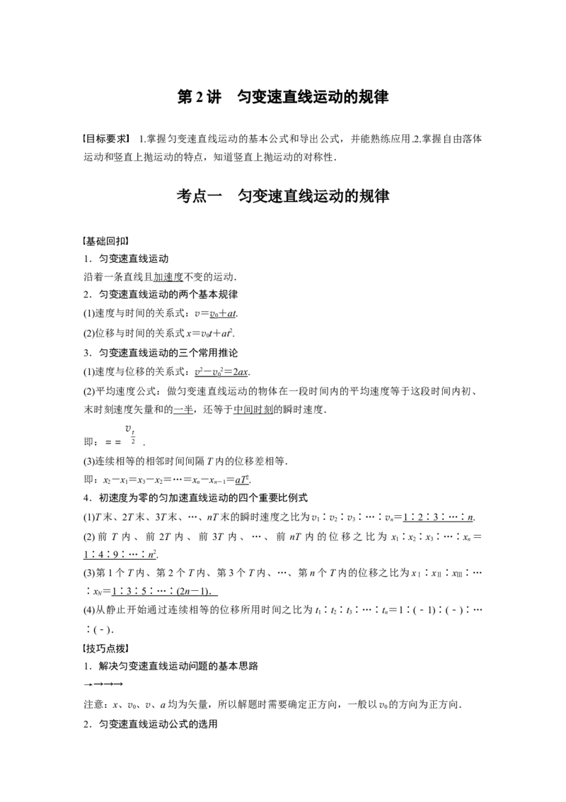 2022年高考物理一轮复习（新高考版1(津鲁琼辽鄂)适用）第1章第2讲匀变速直线运动的规律_04高考物理_新高考复习资料_2022年新高考复习资料_高考物理2022年一轮复习各版本