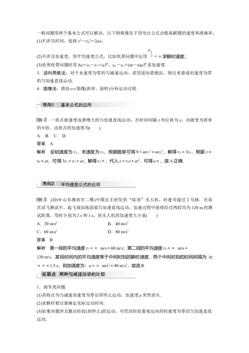 2022年高考物理一轮复习（新高考版1(津鲁琼辽鄂)适用）第1章第2讲匀变速直线运动的规律_04高考物理_新高考复习资料_2022年新高考复习资料_高考物理2022年一轮复习各版本