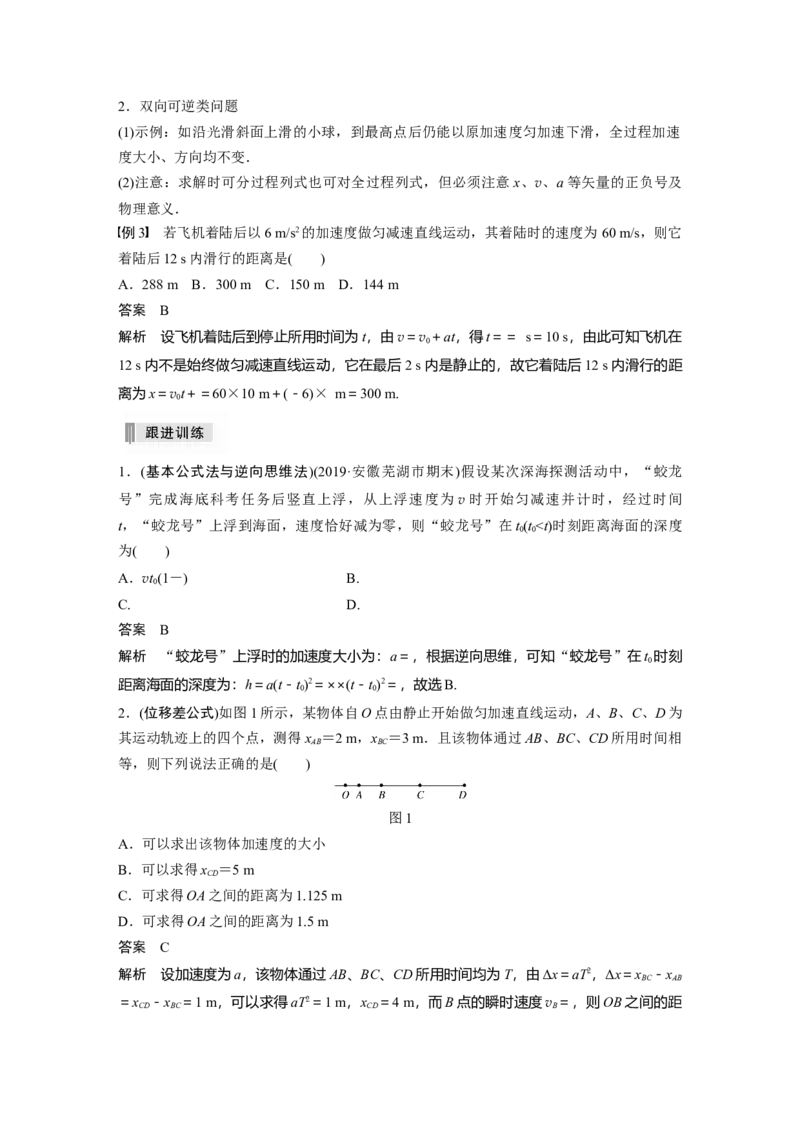 2022年高考物理一轮复习（新高考版1(津鲁琼辽鄂)适用）第1章第2讲匀变速直线运动的规律_04高考物理_新高考复习资料_2022年新高考复习资料_高考物理2022年一轮复习各版本