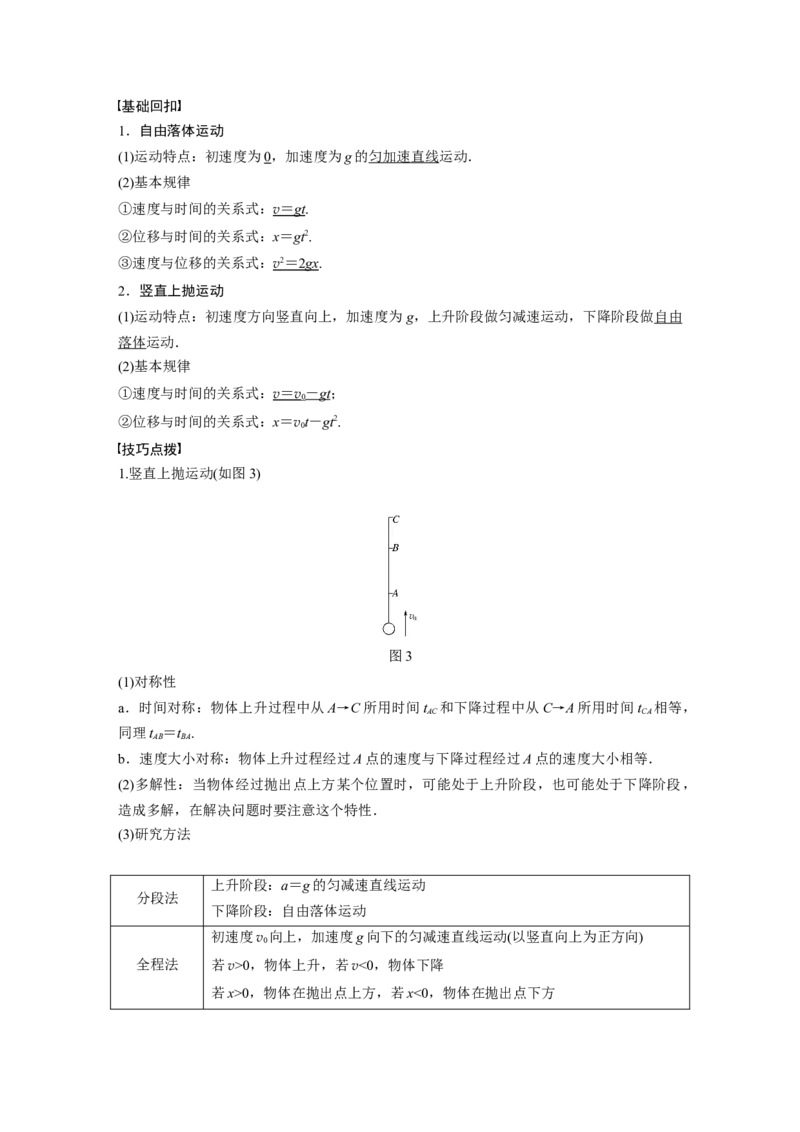 2022年高考物理一轮复习（新高考版1(津鲁琼辽鄂)适用）第1章第2讲匀变速直线运动的规律_04高考物理_新高考复习资料_2022年新高考复习资料_高考物理2022年一轮复习各版本