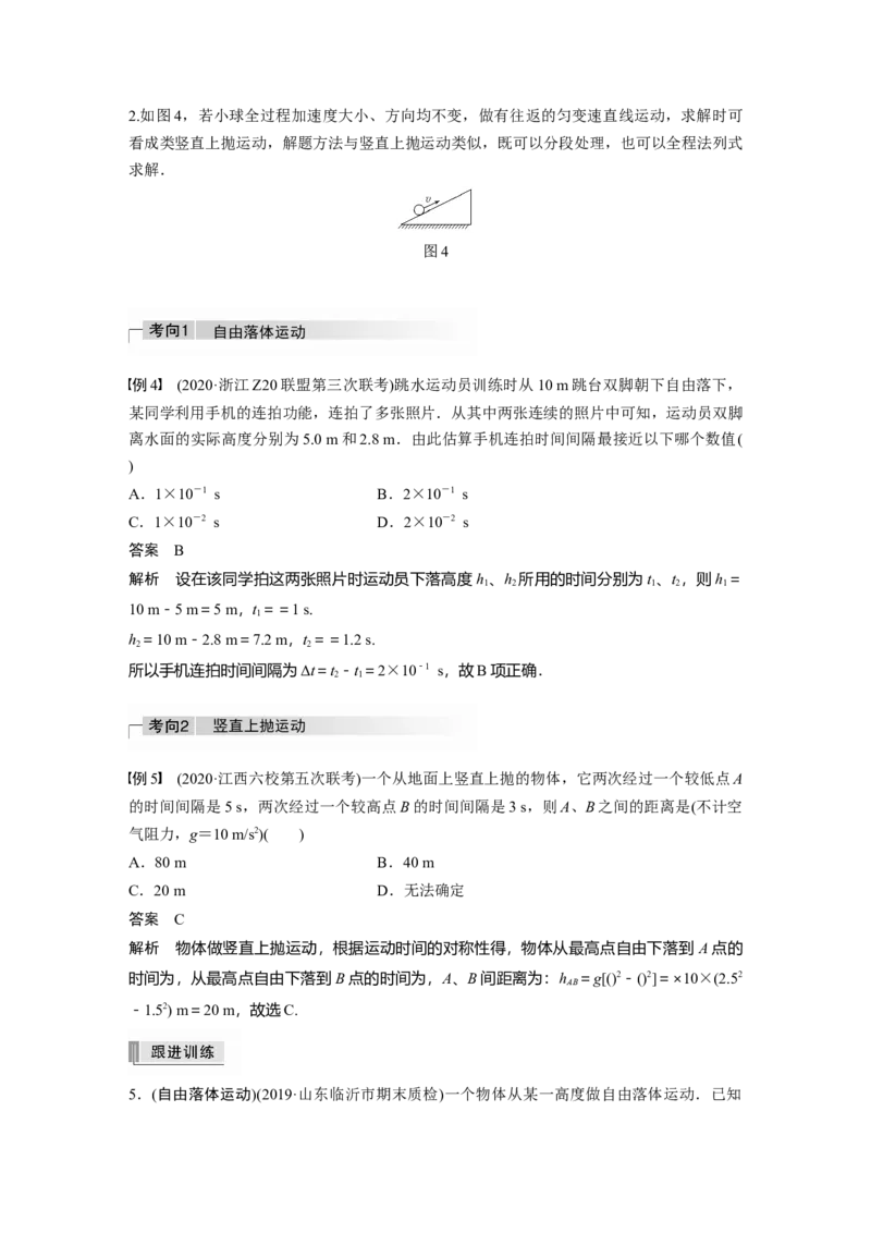 2022年高考物理一轮复习（新高考版1(津鲁琼辽鄂)适用）第1章第2讲匀变速直线运动的规律_04高考物理_新高考复习资料_2022年新高考复习资料_高考物理2022年一轮复习各版本