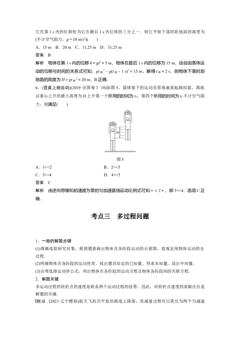 2022年高考物理一轮复习（新高考版1(津鲁琼辽鄂)适用）第1章第2讲匀变速直线运动的规律_04高考物理_新高考复习资料_2022年新高考复习资料_高考物理2022年一轮复习各版本