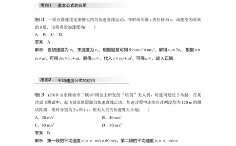 2022年高考物理一轮复习（新高考版1(津鲁琼辽鄂)适用）第1章第2讲匀变速直线运动的规律_04高考物理_新高考复习资料_2022年新高考复习资料_高考物理2022年一轮复习各版本