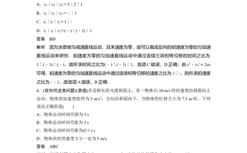 2022年高考物理一轮复习（新高考版1(津鲁琼辽鄂)适用）第1章第2讲匀变速直线运动的规律_04高考物理_新高考复习资料_2022年新高考复习资料_高考物理2022年一轮复习各版本