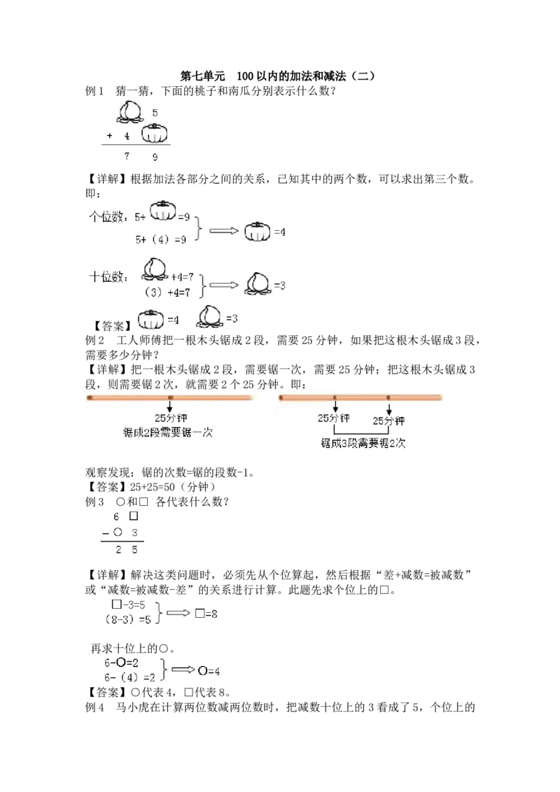 第7单元100以内的加法和减法（二）_小学1-6年级常用的上册资源汇总_一年级上册资料_1年级下册教学资源包课件+课时练_第七单元100以内的加法和减法（二）_单元资料汇总_备课资源