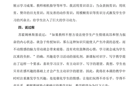 识字4日月山川说课稿_25秋1-6年级语文上册课件教案_25秋统编版语文一年级上册_统编版语文一年级上册教学资源包（25秋七彩课堂）_1.第一单元_识字4日月山川_辅教资源_说课稿