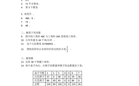 第十二届华罗庚金杯决赛试题A（小学高年级组）答案_奥数专题合集_H003小学奥数培训班课程+习题_华罗庚_小高