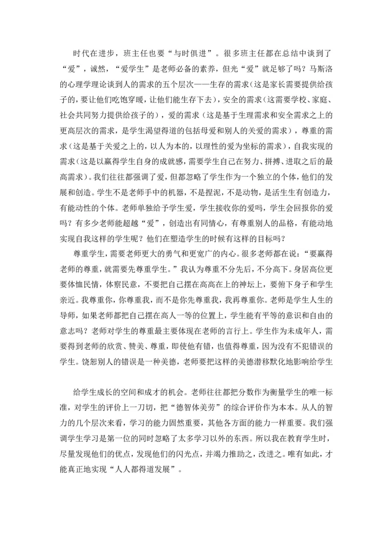 班主任心得工作总结范文_25秋1-6年级语文上册课件教案_25秋统编版语文四年级上册_统编版语文四年级上册教学资源包（25秋状元大课堂）_5.4语上教学计划+工作总结_班主任计划和总结