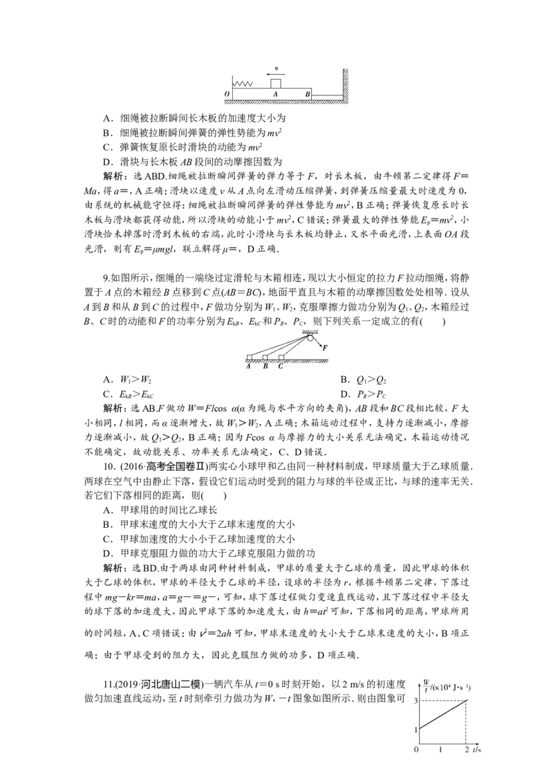 1第一节　功和功率　新题培优练_04高考物理_新高考复习资料_2022年新高考复习资料_高考物理2022年一轮复习各版本_1.2022年高考物理一轮复习全国通用版