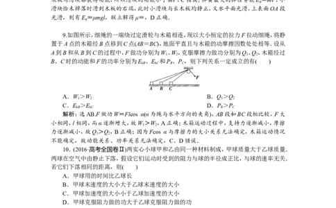 1第一节　功和功率　新题培优练_04高考物理_新高考复习资料_2022年新高考复习资料_高考物理2022年一轮复习各版本_1.2022年高考物理一轮复习全国通用版