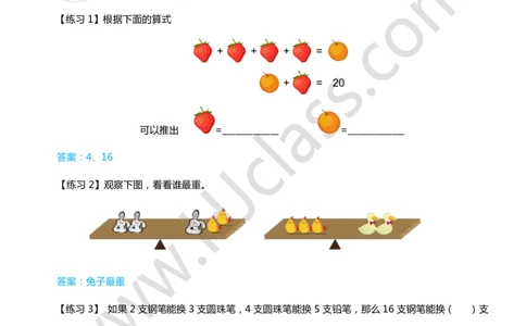 答案二年级暑假第六讲（有趣的推理）_奥数专题合集_H003小学奥数培训班课程+习题_二年级_二（1）班_暑假班