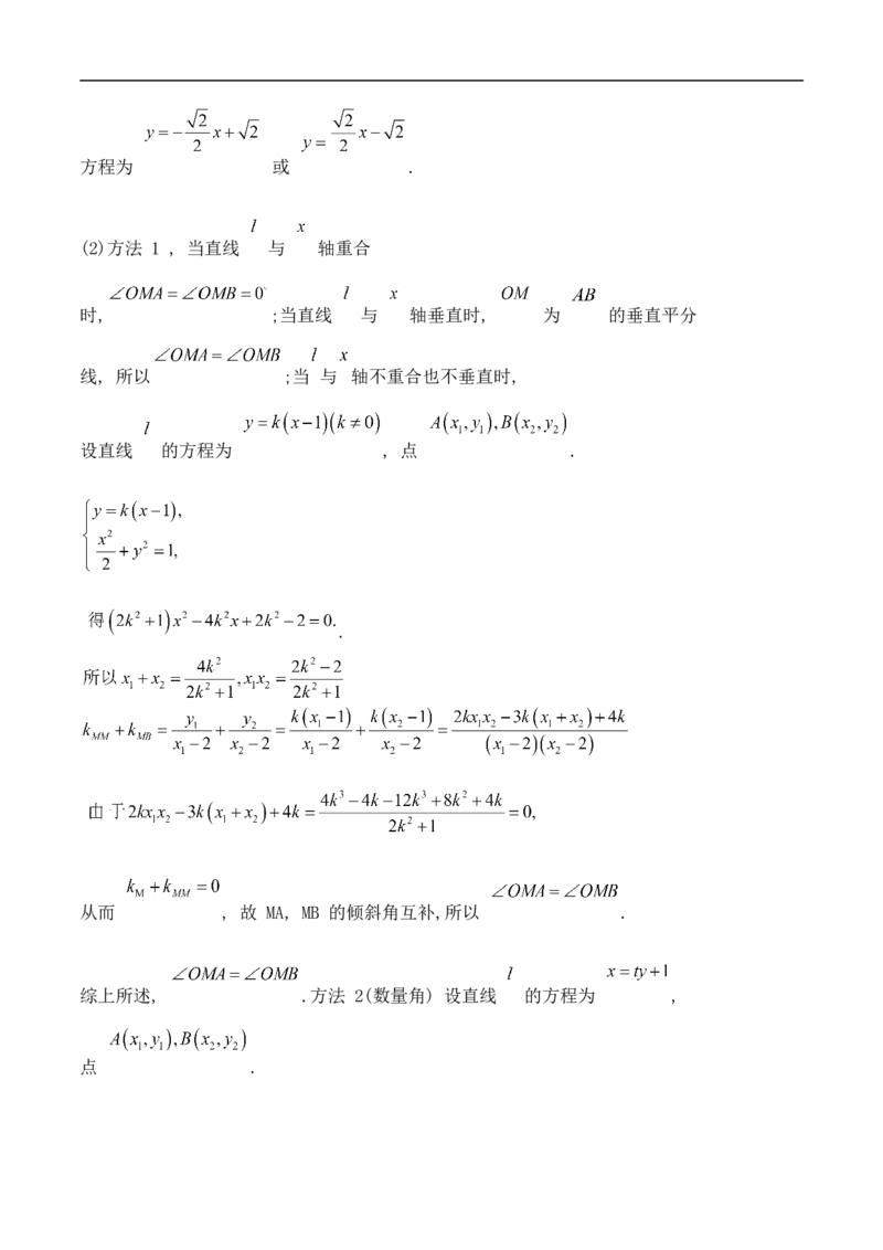 第26讲转化与化归思想（教师版）_02高考数学_新高考复习资料_2023年新高考资料_二轮复习_备战2023年高考数学二轮复习对点题型探究重点突破（新高考专用）_第26讲化归转化思想