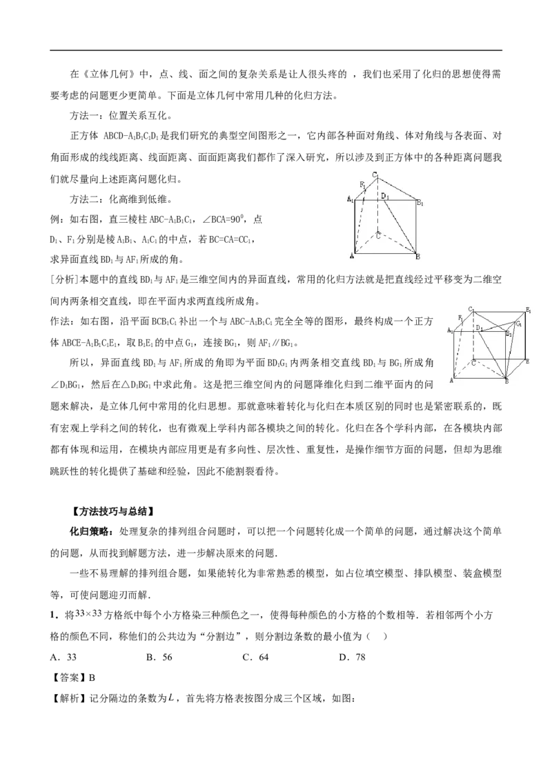 第26讲转化与化归思想（教师版）_02高考数学_新高考复习资料_2023年新高考资料_二轮复习_备战2023年高考数学二轮复习对点题型探究重点突破（新高考专用）_第26讲化归转化思想